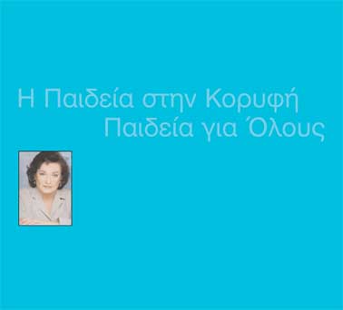 Απολογισμός ΥπΕΠΘ 2004-07